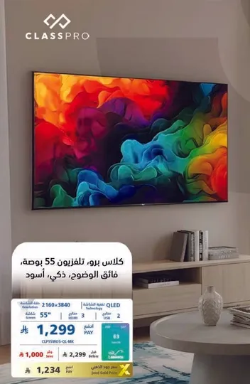كلاس برو، تلفزيون 55 بوصه، ذكي، اسود.