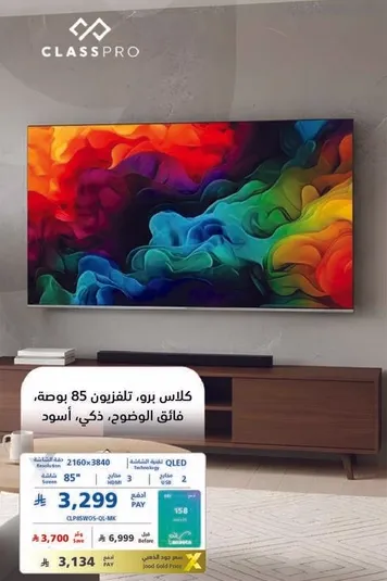 كلاس برو، تلفزيون 85 بوصه، QLED، لون اسود.