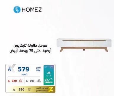 هومز: طاوله تلفزيون، حتي 75 بوصه، ابيض.