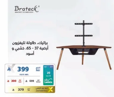 براتك، طاوله تلفزيون، 37 انش، خشبي واسود.