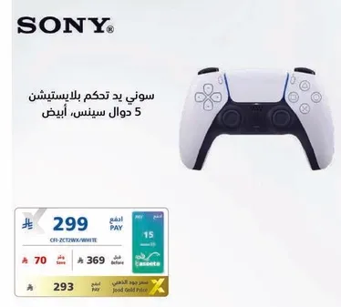 سوني يد تحكم بلايستيشن 5 دولاب سينس ابيض.