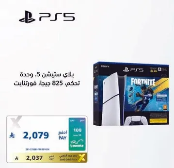بلاي ستيشن 5 وحده، 825 جيجا، فورتنايت.