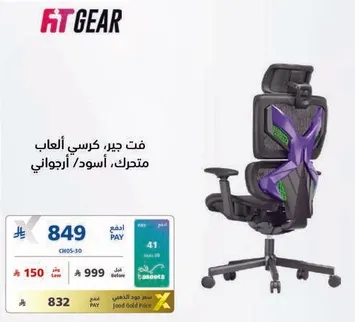 كرسي العاب متحرك، اسود وارجواني.