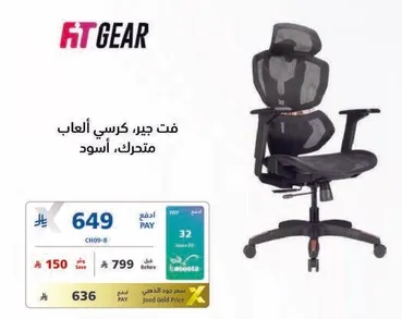 كرسي العاب متحرك، اسود.