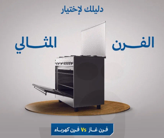 A guide to choosing between gas and electric ovens.