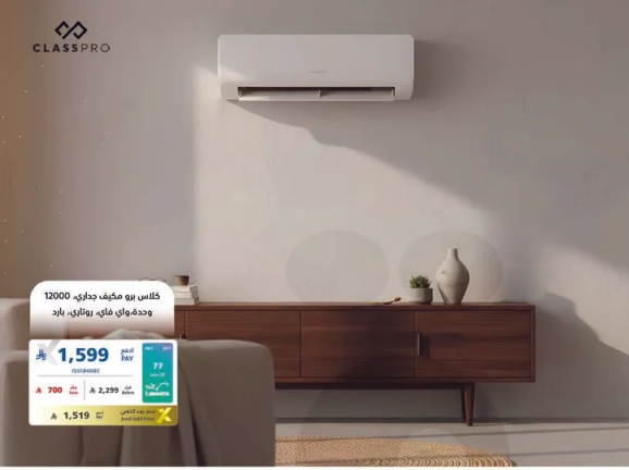 مكيف هواء بسعه 12000 BTU وميزات توفير الطاقه.