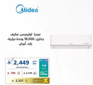 ميديا اوليمبوس، مكيف جداري، 18,000 وحده حراريه، بارد، ابيض.