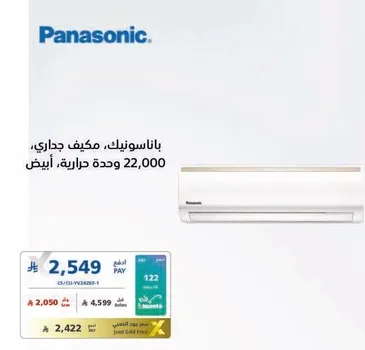 باناسونيك، مكيف جداري، 22,000 وحده حراريه، ابيض.