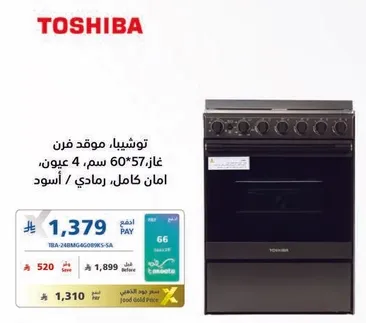 توشيبا، موقد غاز 60 سم، 4 عيون، امان كامل، رمادي / اسود.