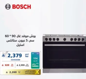 بوش موقد غاز 90 * 60 سم، 5 عيون، ستانلس.