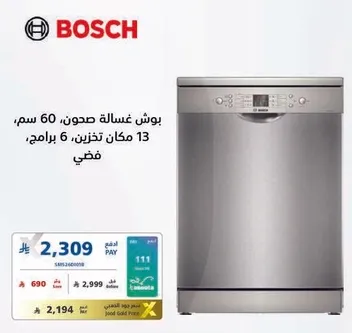 Bosch dishwasher, 60 cm, 13 place settings, 6 programs, silver.