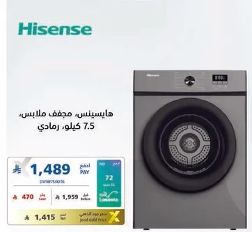 هايسنس مجفف ملابس 7.5 كيلو، رمادي.