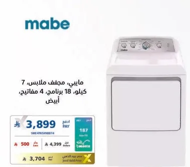 ماكينه غسيل مابي، 7 كيلو، 18 برنامج، 4 مقامات، ابيض.