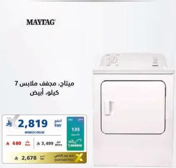 ميتاج، مجفف ملابس 7 كيلو، ابيض.