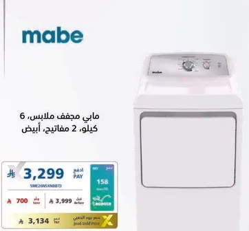 ماي م جفف ملابس، 6 كيلو، 2 مفتاح، ابيض.