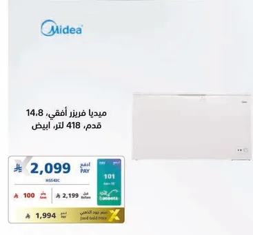 ميديا فريزر افقي، 14.8 لتر، 418 لتر، ابيض.