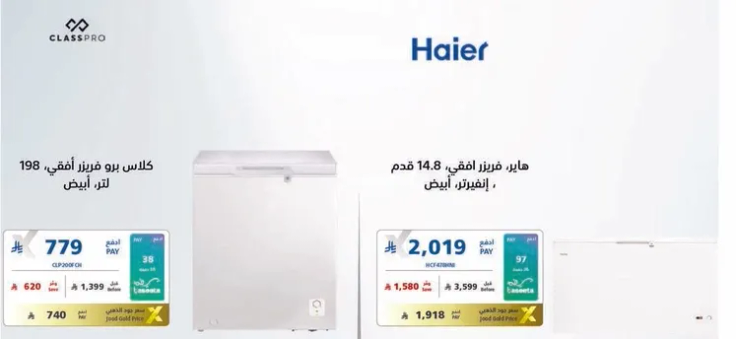 هاير فريزر افقي 148 قدم، ابيض.