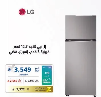 ثلاجه ال جي 12.7 قدم، فريزر 3.5 قدم، فضي.