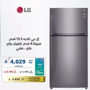 ثلاجه ال جي 13.3 قدم، فريزر 4.6 قدم، واي فاي، فضي.