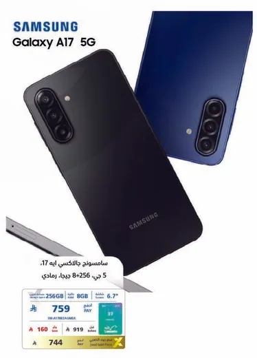 Samsung Galaxy A17 5G with 256GB storage and 8GB RAM.