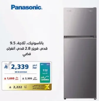 ثلاجه باناسونيك، 9.5 قدم مكعب، فريزر 2.8 قدم مكعب، فضي.