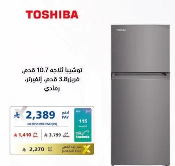 ثلاجه توشيبا 10.7 قدم، فريزر 3.8 قدم، رمادي.