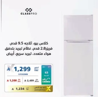 ثلاجه كلاس برو، 9.5 قدم، نظام تبريد 2.8 قدم، هواء متعدد، تبريد سريع، ابيض.