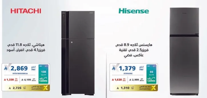 ثلاجه هيتاشي 11.8 قدم مكعب، لون اسود. ثلاجه هايسنس 8.9 قدم مكعب، لون فضي.