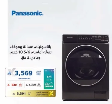 باناسونيك غساله ومجفف، تعبيه اماميه، 10.5 كم، رمادي داكن.