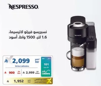 نسبرسو فيرتو لاتيسما، 1.6 لتر، 1500 واط، اسود.