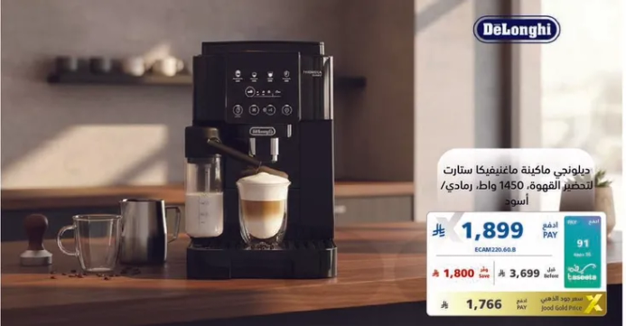 ماكينه قهوه ديلونجي بقوه 1450 واط، سوداء.