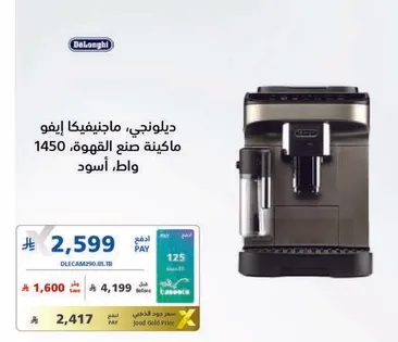 ديلونجي، ماكينه ايفو لصنع القهوه 1450 وات، اسود.