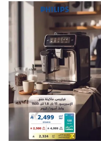 فيليبس، ماكينه صنع الاسبرسو، 1.8 لتر، 1500 واط، اسود، كروم.