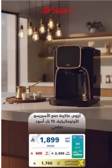 ماكينه صنع الاسبريسو الاوتوماتيكيه، 19 بار، اسود.