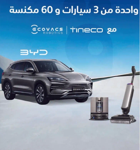 واحده من 3 سيارات و 60 ميزه مع Ecovacs Robotics و Tineco.