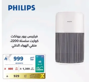 فيليبس يور بروتيكت كواليت سلسله 2200، منقي الهواء الذكي