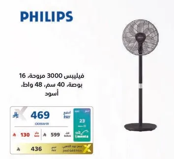 فيليبس 3000 مروحه، 16 بوصه، 40 سم، 48 وات، اسود