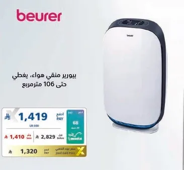 منقي هواء يغطي حتي 106 متر مربع.