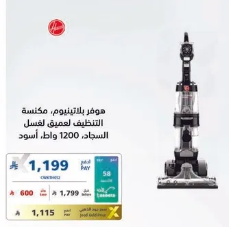 هوفر بلاتينيوم، مكنسه التنظيف لعمق لغسل السجاد، 1200 وات، اسود.