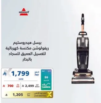 بيسيل هيدروستيم مكنسه كهرباييه لغسيل العمق للسجاد.