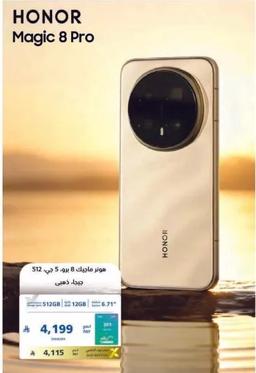 HONOR Magic 8 Pro with 512GB storage and 12GB RAM.