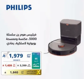 فيليبس هوم زين سلسله 5000 مكنسه وممسحه روبوتيه لاسلكيه رمادي.