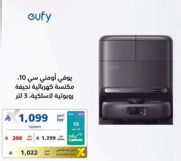 يوفي اومني سي 10، مكنسه كهرباييه روبوتيه سعه 3 لتر.