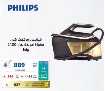 فيليبس بخار كبير، 2400 وات.