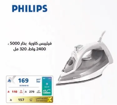 فيليبس كاويه بخار 5000 واط، 2400 واط، 320 مل.