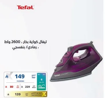 تيفال كوايه بخار، 2600 واط، رمادي/ بنفسجي.