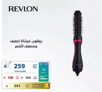 ريفلون، فرشاه تجفيف ومصفف الشعر.