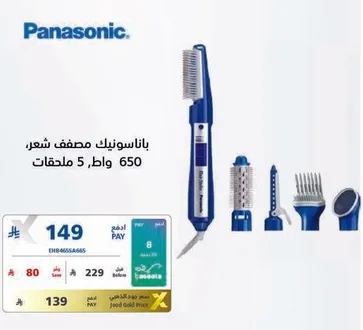 بانا سونيك مصفف شعر 650 واط 5 ملحقات.