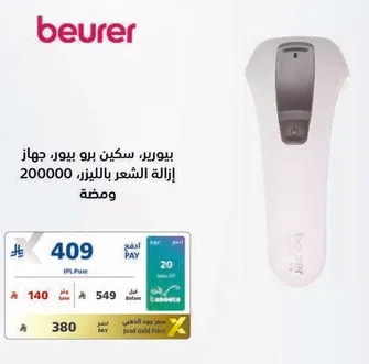 جهاز ازاله الشعر بالليزر 200000 ومضه.