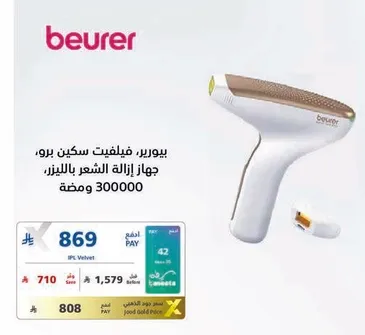Beurer Velvet Skin Pro Hair Removal Device, 300000 flashes.